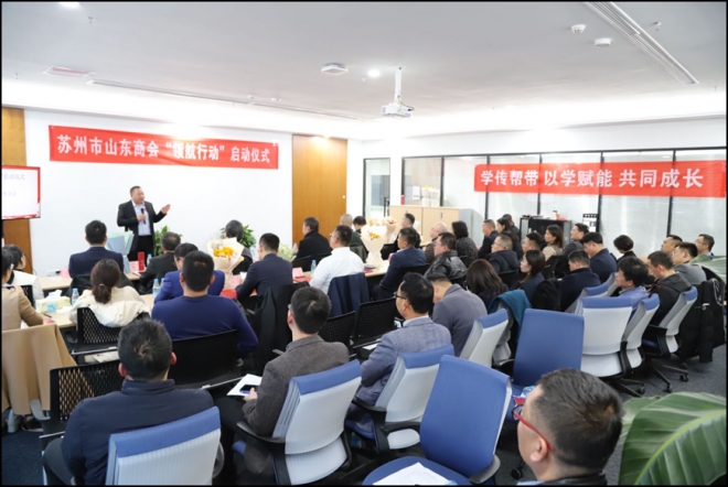苏州市山东商会“领航行动”启动仪式成功举办