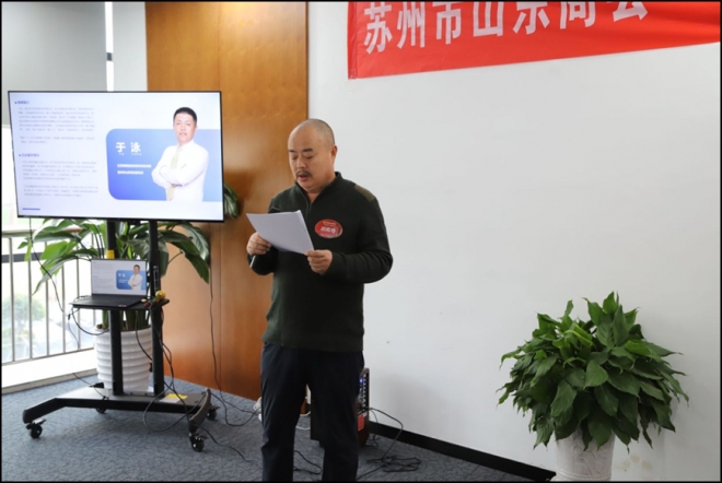 苏州市山东商会“领航行动”启动仪式成功举办