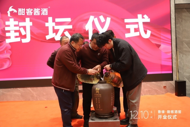 鲁缘·酣客酒窖落地苏州，千年古城上演美酒盛宴