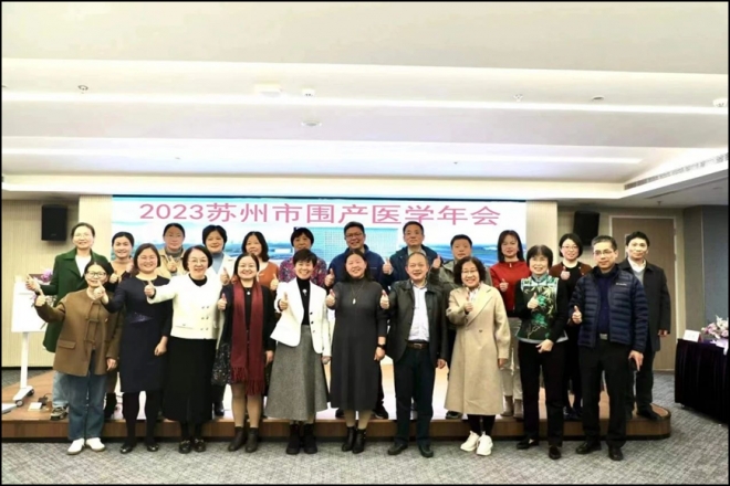 紧跟围产医学前沿，全力守护母婴安全!苏州围产年会顺利举办