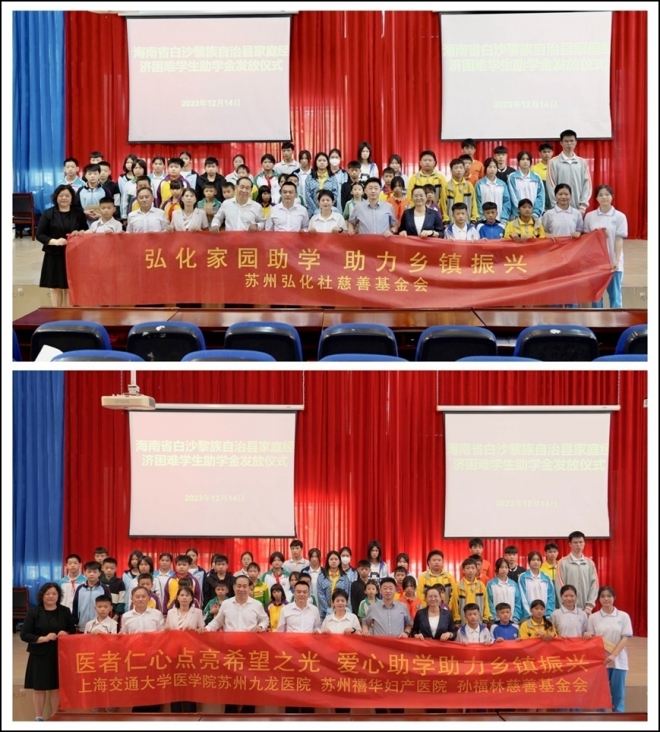 苏州爱心捐资10万元，为白沙困难学生照亮求学路
