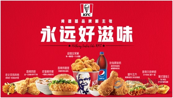 “永远好滋味”一直“在路上” 肯德基中国门店突破10000家