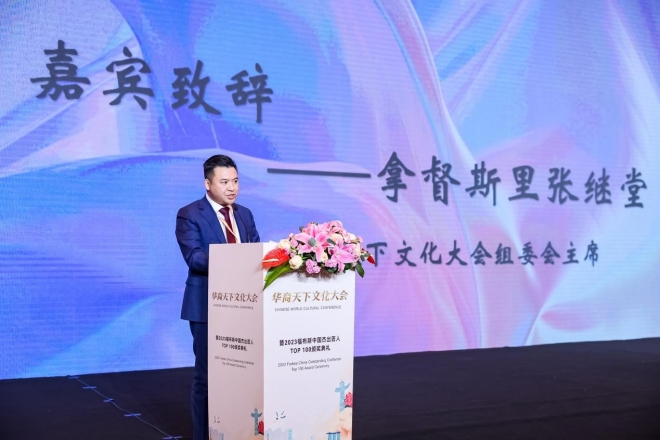 文化聚侨，国潮出海！华裔天下文化大会暨2023福布斯中国杰出匠人Top100颁奖典礼在京举办