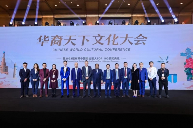 文化聚侨，国潮出海！华裔天下文化大会暨2023福布斯中国杰出匠人Top100颁奖典礼在京举办