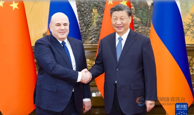 习近平会见俄罗斯总理米舒斯京