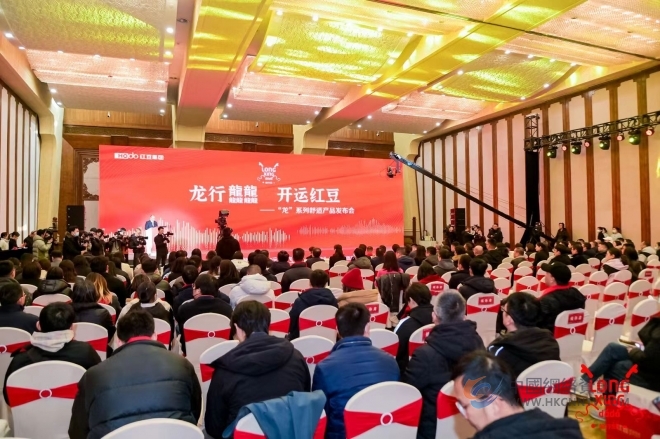 龙行龘龘“红运”来！ 红豆集团“龙”系列舒适产品发布会在无锡举行