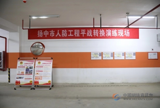平时练到位，战时打得赢——落实平战转换演练筑牢人民防空“地下长城”