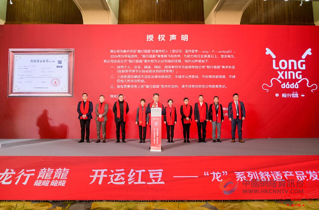 传承龙文化，红豆集团为中国经济注入正能量