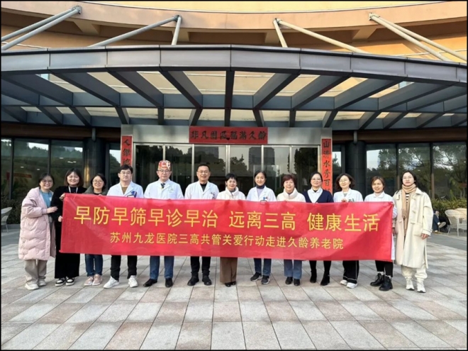 苏州九龙医院三高共管医护团队走进久龄养老院义诊活动顺利举办