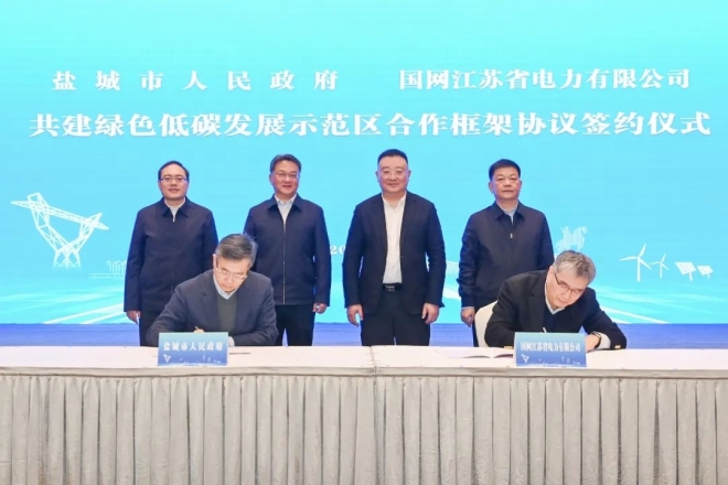 共建绿色低碳发展示范区 盐城与国网江苏电力签署战略合作协议