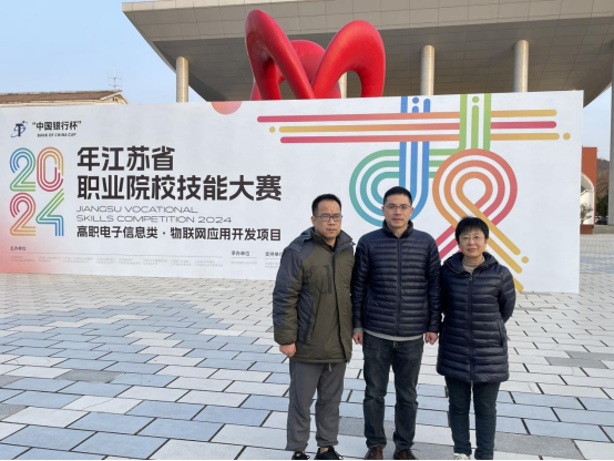 苏州经贸职业技术学院在江苏省职业院校技能大赛中斩获佳绩