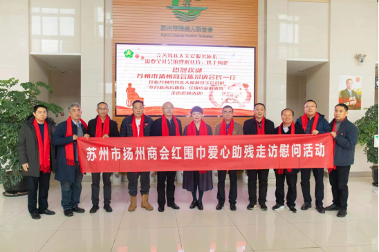 苏州市扬州商会多年坚守“爱心扶残”，市残联理事长胡岚为其颁发特别贡献奖