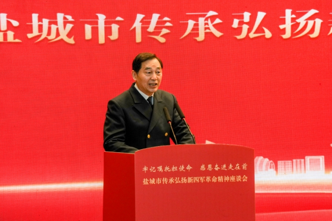 传承弘扬新四军革命精神座谈会在盐召开
