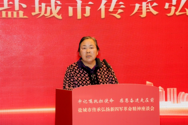传承弘扬新四军革命精神座谈会在盐召开