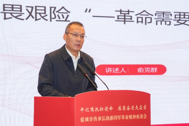 传承弘扬新四军革命精神座谈会在盐召开