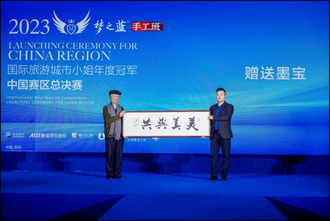 星光熠熠，美丽绽放！2023国际旅游城市小姐年度冠军中国赛区总决赛在苏举办