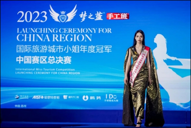 星光熠熠，美丽绽放！2023国际旅游城市小姐年度冠军中国赛区总决赛在苏举办