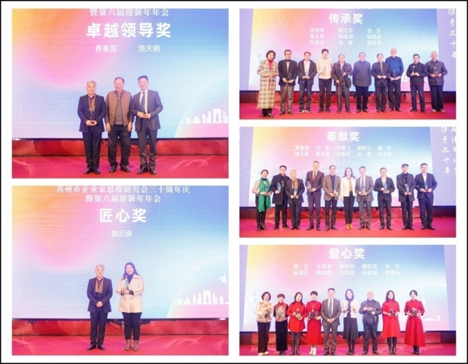携手三十年，再谱新诗篇！苏州市企业家思维研究会三十周年庆暨迎新年年会顺利举办