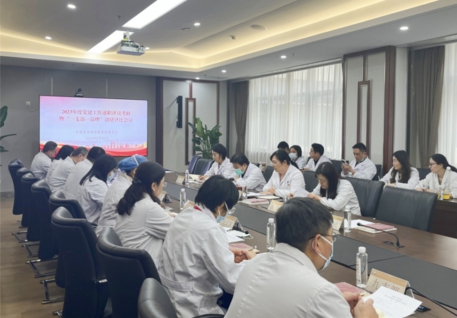 苏州市中医医院召开党建工作述职评议考核暨“一支部一品牌”创建评比会议