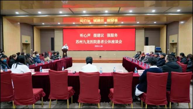 听心声，纳建议，强服务！苏州九龙医院召开患者公休座谈会