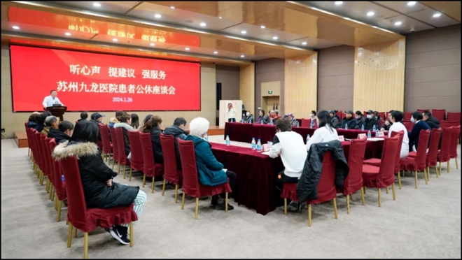 听心声，纳建议，强服务！苏州九龙医院召开患者公休座谈会