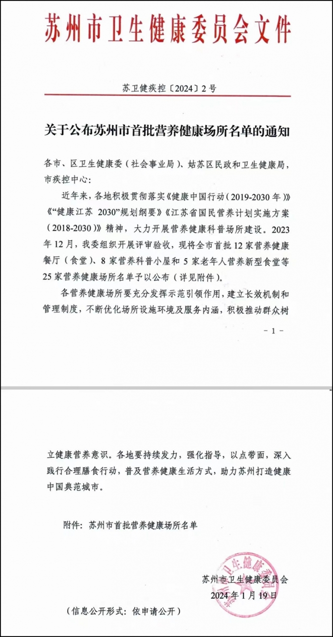 苏州九龙医院食堂通过“苏州市首批营养健康场所”评审验收