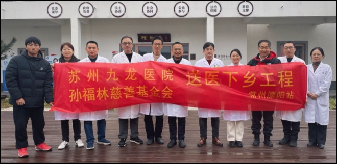 送医下乡再出发！苏州九龙医院专家团队再赴溧阳为居民“送健康”