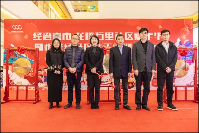 同谱和谐曲，共享新春乐！经澄喜市·龙腾万里社区嘉年华顺利举办