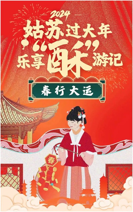 穿汉服免费乘地铁！苏州轨道交通邀请您来苏州过“酥”年