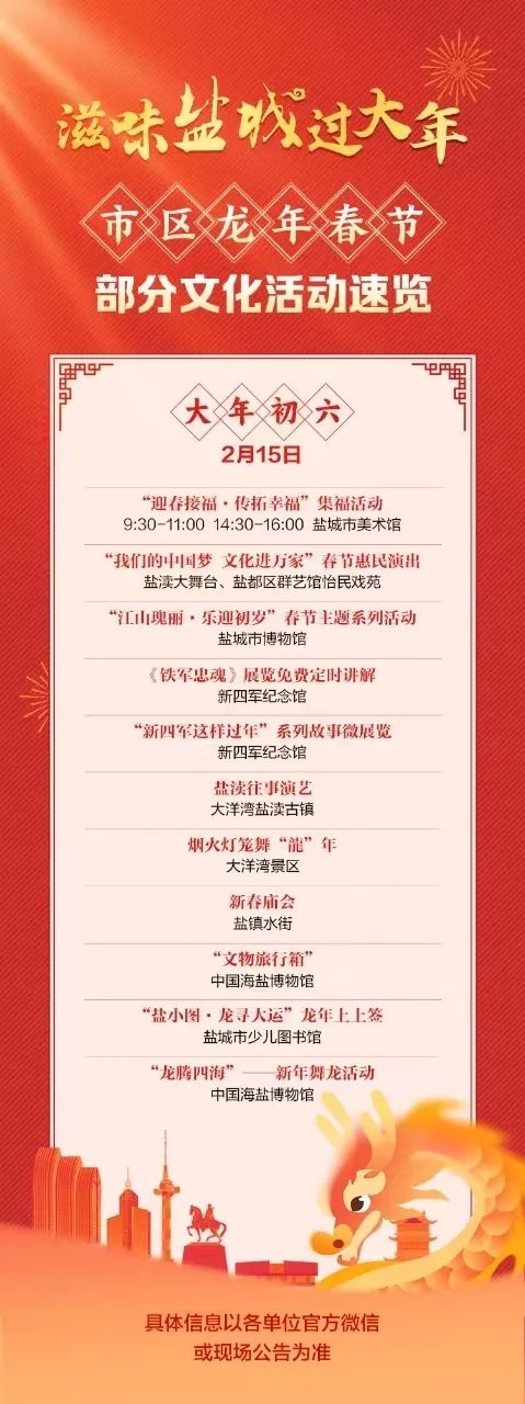 大年初六不容错过的文化活动在这里！