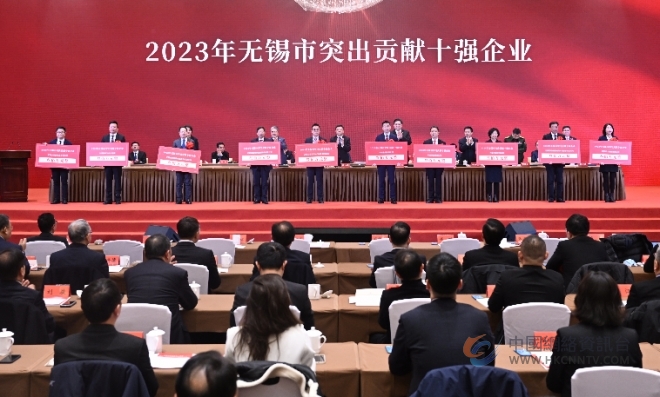 红豆集团荣获2023年无锡市突出贡献十强企业
