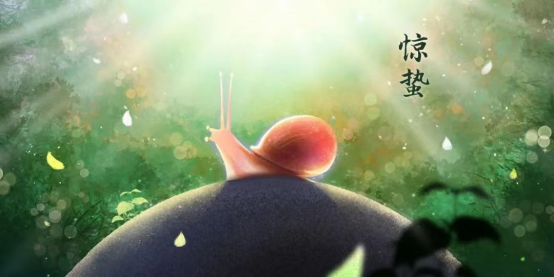 邂逅惊蛰