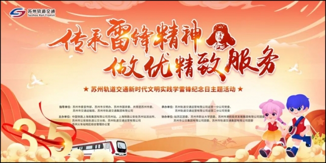 做优地铁精致服务！苏州轨道交通开展“学雷锋纪念日”主题活动