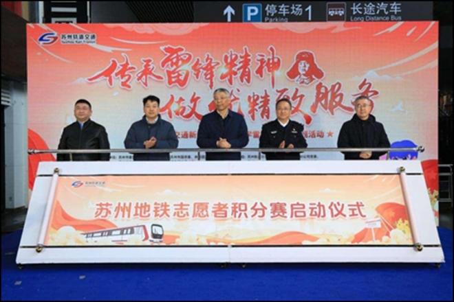 做优地铁精致服务！苏州轨道交通开展“学雷锋纪念日”主题活动