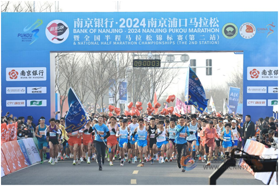 返“浦”归真 跑进山水 2024南京浦口马拉松暨全国半程马拉松锦标赛第二站鸣枪开跑