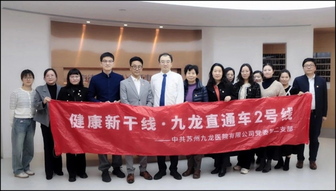 党建引领，关爱女性！苏州九龙医院第二支部开展“三·八妇女节”系列活动