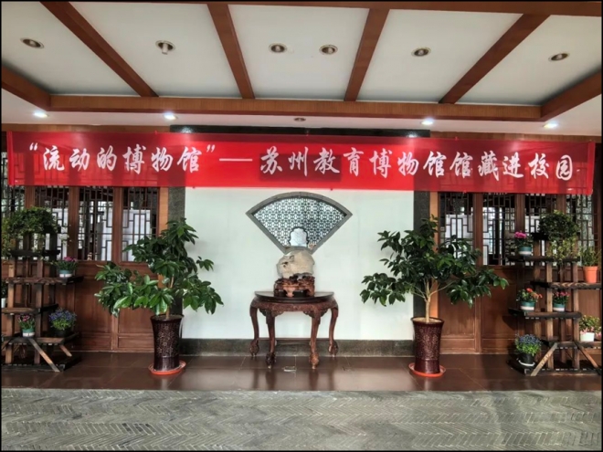 寓教于美，文化润心！苏州教育博物馆馆藏文物进舟小