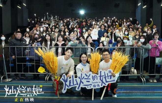 电影《灿烂的她》持续热映 观众评：“多刷是正确的打开方式”