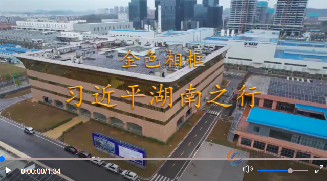 习近平总书记考察湖南并主持召开新时代推动中部地区崛起座谈会纪实 习近平总书记考察湖南并主持召开新时代推动中部地区崛起座谈会纪实