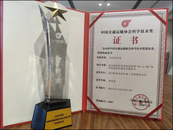 科技进步特等奖！苏州地铁攻克“富水超软淤泥质地层”施工关键技术