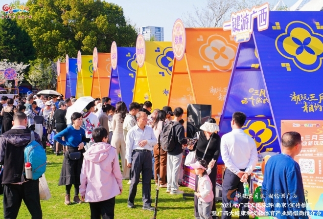 壮美广西赴水韵江苏深化文旅合作，诚邀广大游客“潮玩三月三”