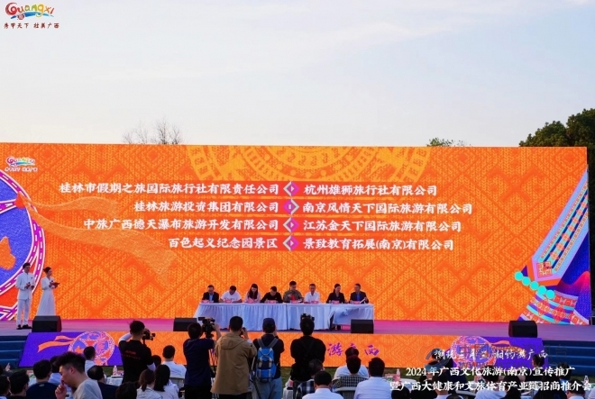 壮美广西赴水韵江苏深化文旅合作，诚邀广大游客“潮玩三月三”