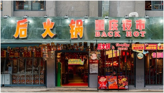 氤氲城市烟火气 后火锅南京首店“热辣”启幕