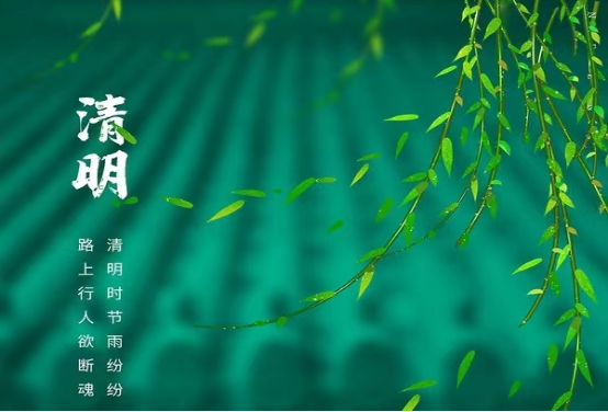 古诗词里邂逅清明