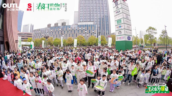 砂之船（南京）奥莱：千人绿动徒步，种草零碳生活 