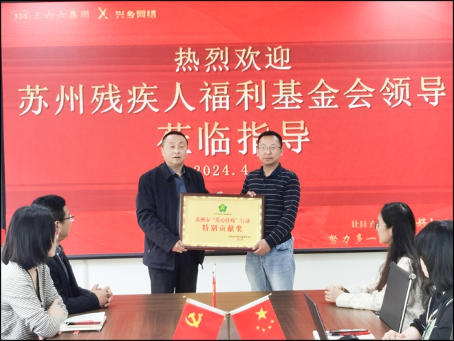 不忘初心，热心公益事业！苏州三六六集团爱心助残显担当