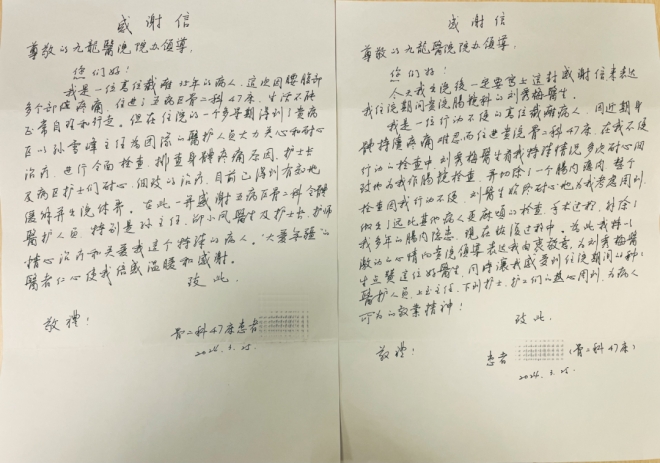纸笺寄真情，医者暖人心！苏州九龙医院收到患者感谢信