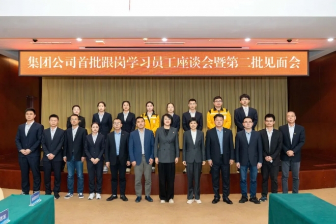 苏州轨道集团召开首批跟岗学习员工座谈会暨第二批见面会