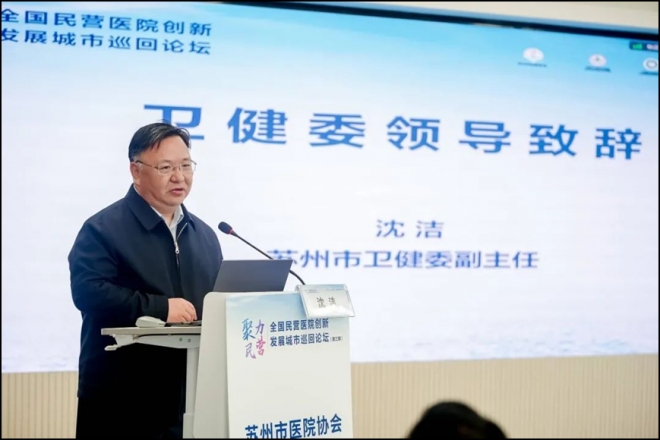 苏州市医院协会民营医院管理分会2024年度学术会议顺利召开