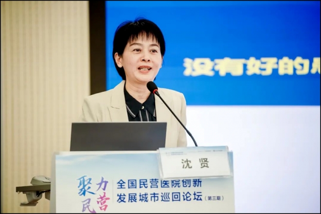 苏州市医院协会民营医院管理分会2024年度学术会议顺利召开
